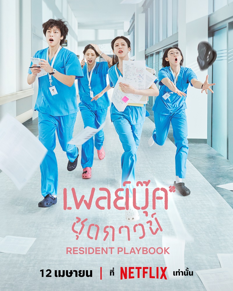 เพลย์บุ๊คชุดกาวน์ ซับไทย | ตอนที่ 1-2 (ออนแอร์)