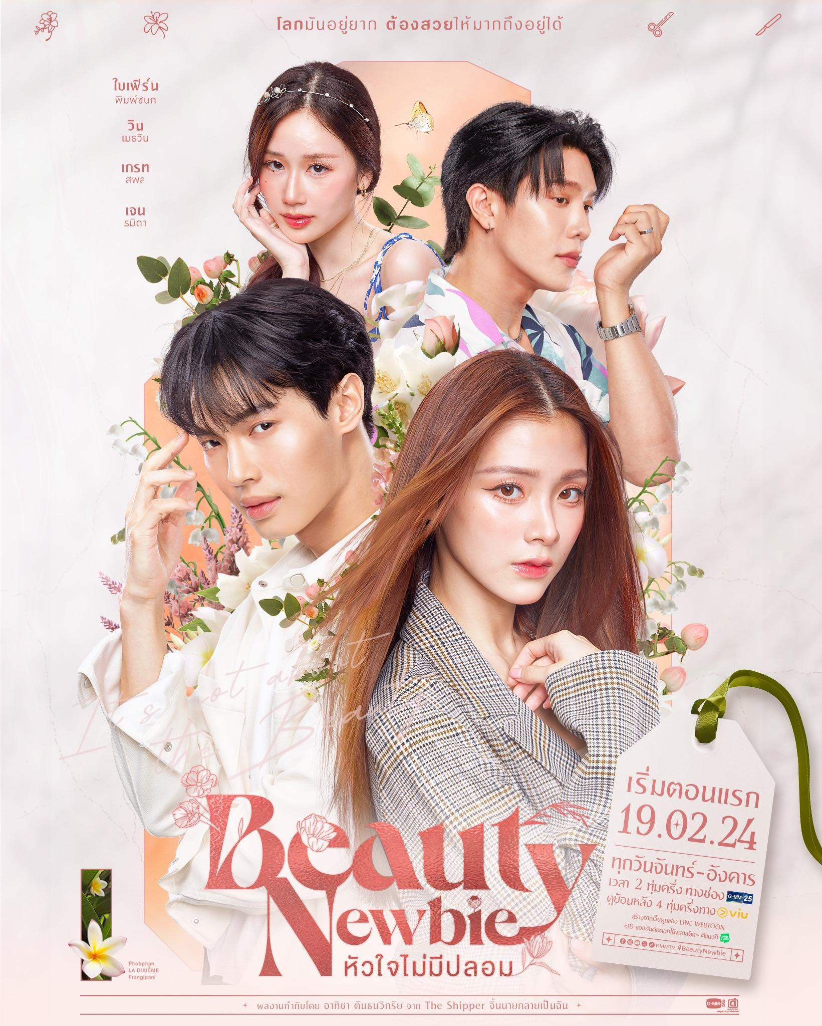 หัวใจไม่มีปลอม ตอนที่ 1-13
