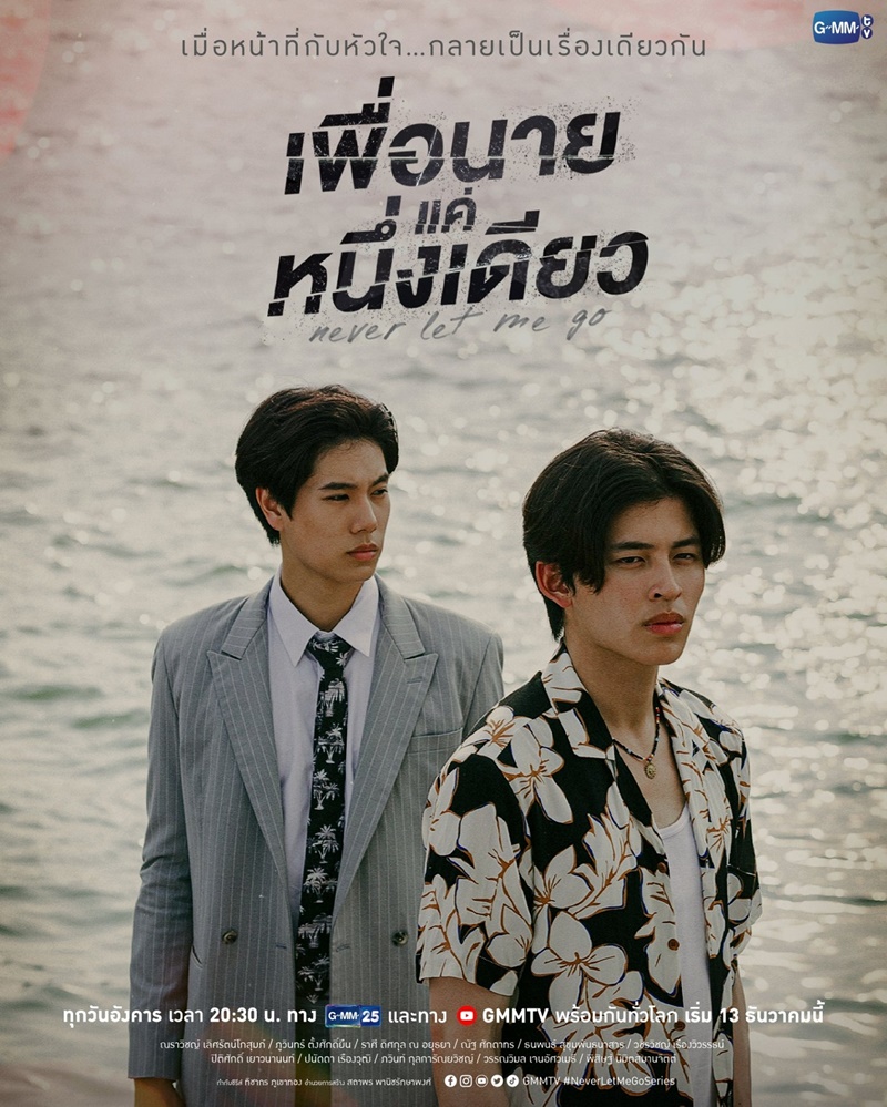 เพื่อนายแค่หนึ่งเดียว ตอนที่ 1-12