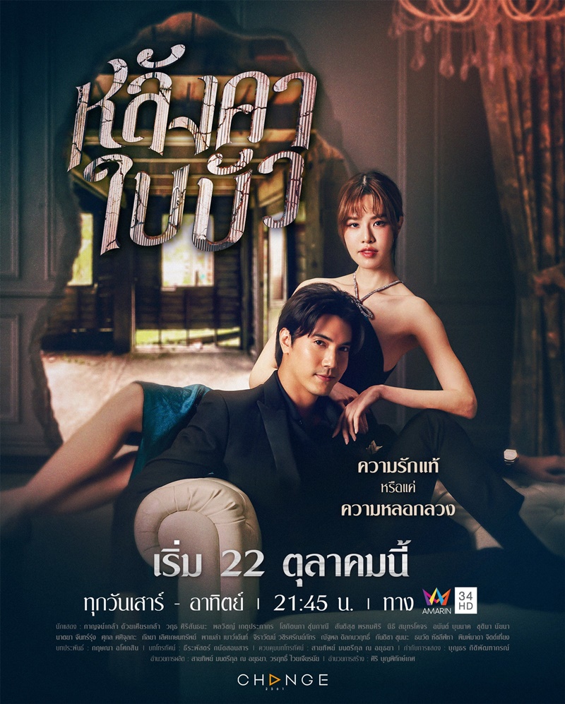 หลังคาใบบัว ตอนที่ 1-11