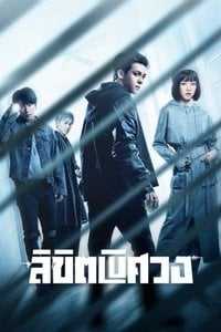 ลิขิตพิศวง [บรรยายไทย] 1-26(จบ)