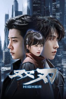 ดวลเดือดคู่พิฆาต [บรรยายไทย] 1-23จบ