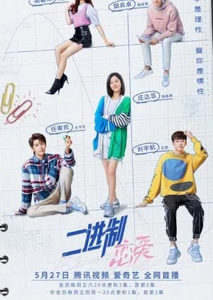 สูตรรักเลขฐานสอง [บรรยายไทย] 1-24จบ