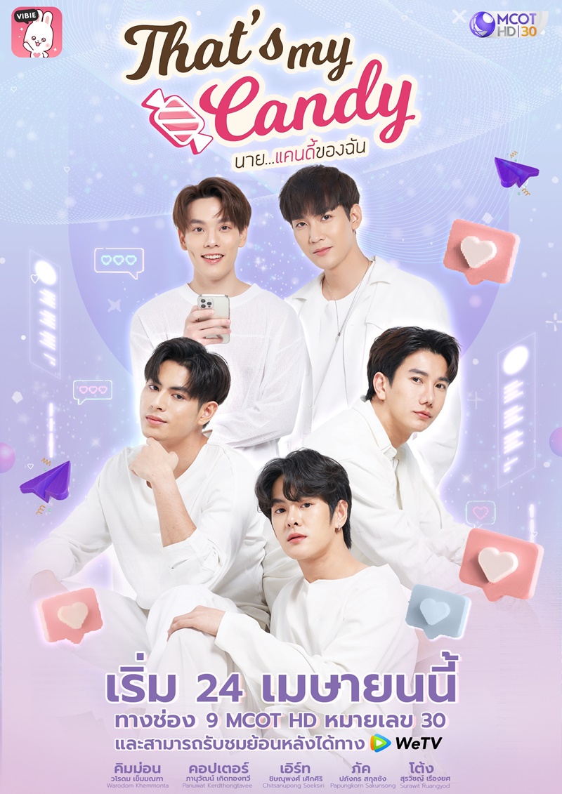 นาย..แคนดี้ของฉัน ตอนที่ 1-6 จบ