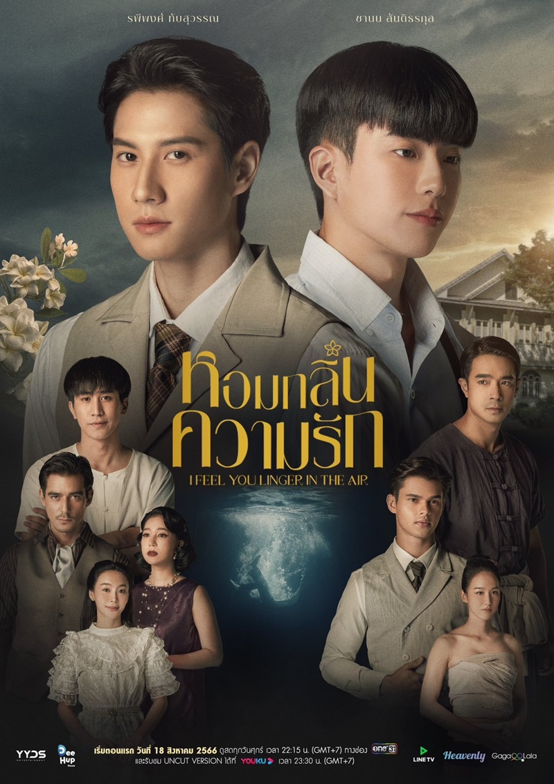 หอมกลิ่นความรัก ตอนที่ 1-6