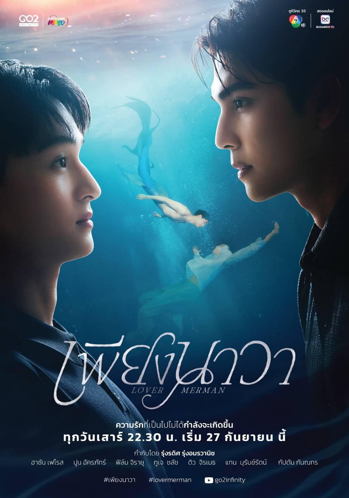 เพียงนาวา ตอนที่ 1