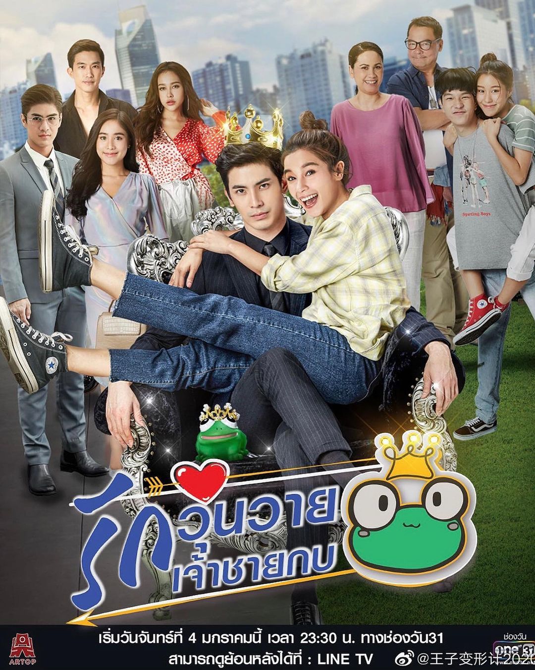 รักวุ่นวายเจ้าชายกบ EP01-26