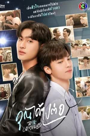 คุณได้ไปต่อ (2024) ตอนที่ 1-8