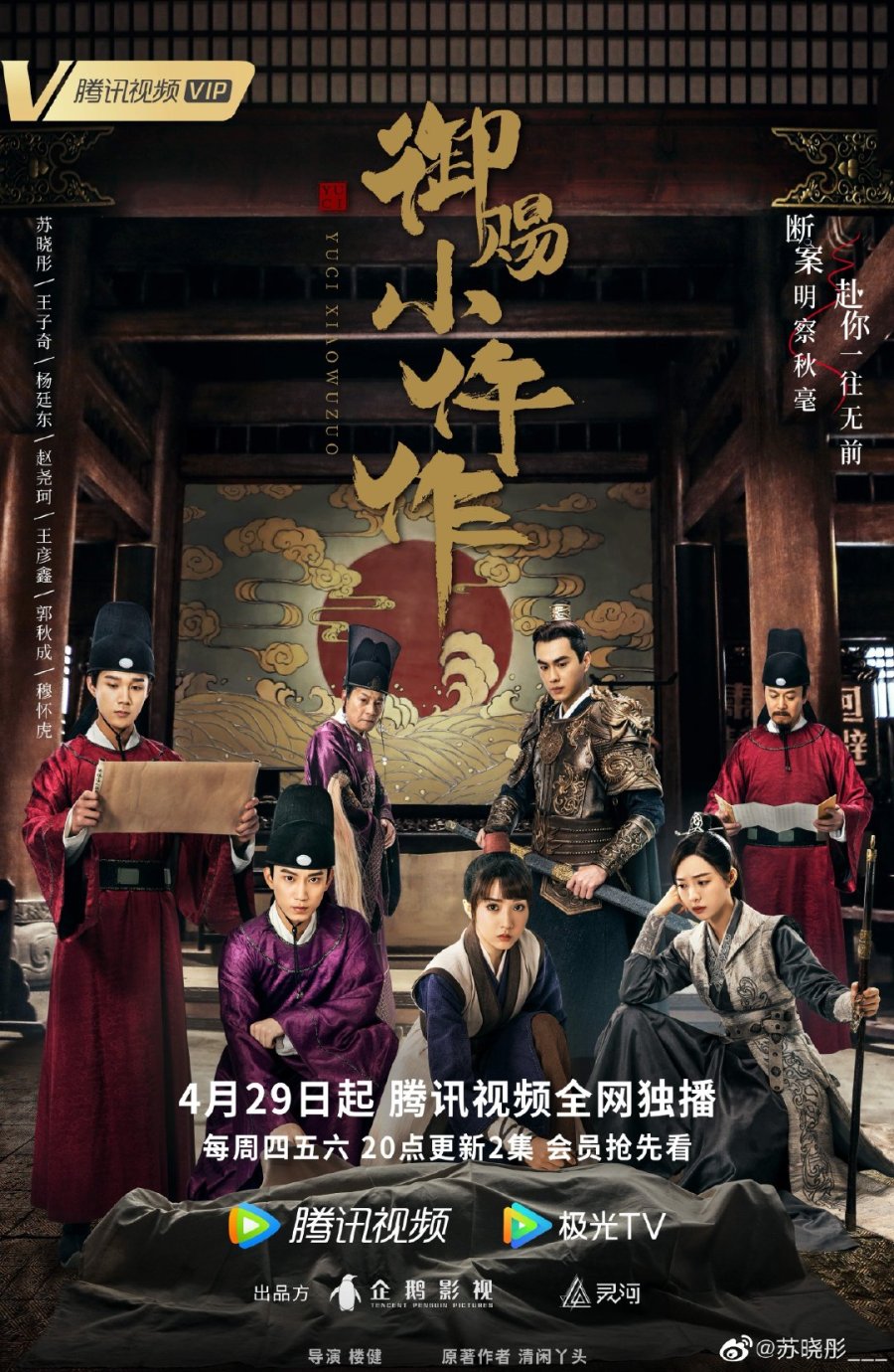 ฉู่ฉู่ มือชันสูตรฟ้าประทาน [บรรยายไทย] 1-36(จบ)
