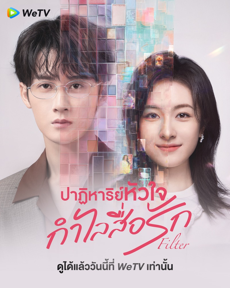 ปาฏิหาริย์หัวใจ กำไลสื่อรัก [พากย์ไทย]  updated to 13