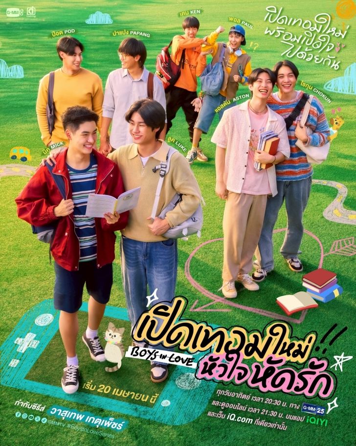  เปิดเทอมใหม่ หัวใจหัดรัก ตอนที่ 1-2