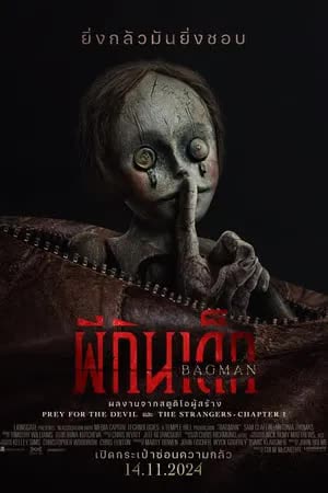 Bagman (2024) [NoSub]