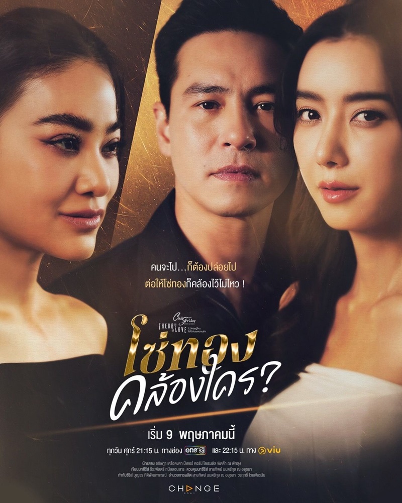 เรื่องรัก เรื่องร้อน ตอน โซ่ทองคล้องใคร ตอนที่ 1-3