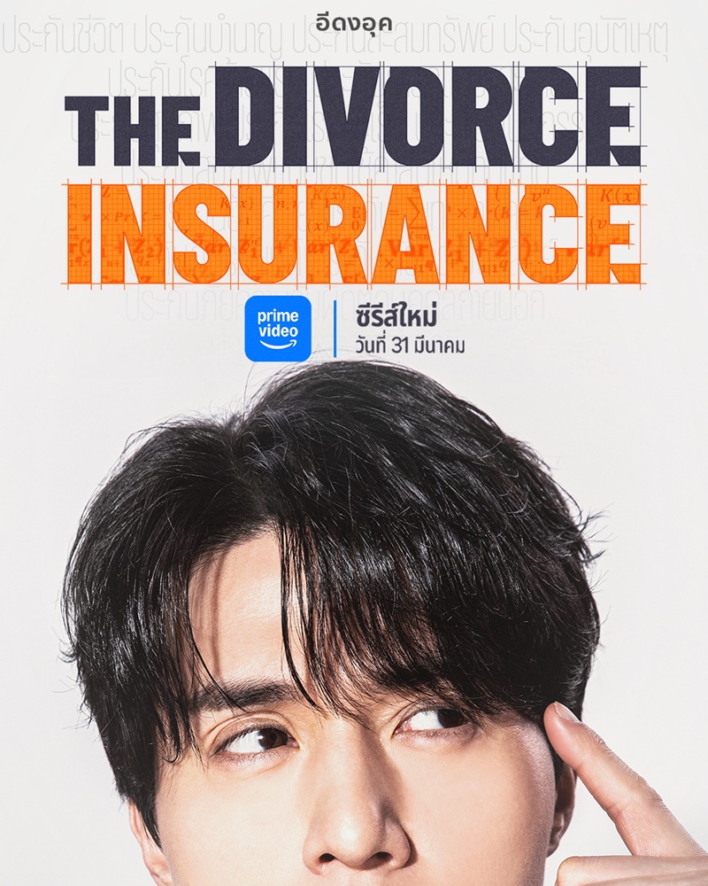 The Divorce Insurance ซับไทย | ตอนที่ 1-6 (ออนแอร์)
