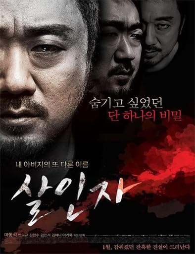 Murderer (2014) ฆาตกร