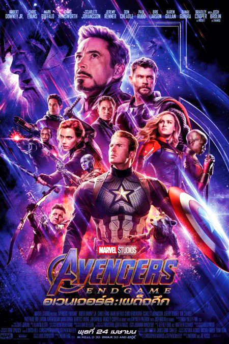 Avengers 4 Endgame (2019) อเวนเจอร์ เผด็จศึก