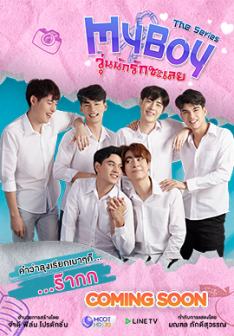วุ่นนักรักซะเลย ตอนที่ 1-12