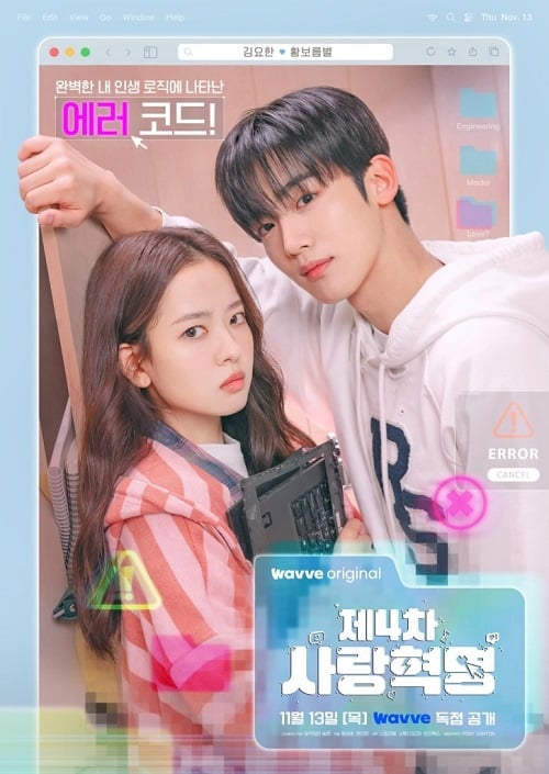 โค้ดรักหัวใจไม่มีรวน [บรรยายไทย] updated to 4