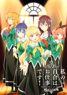 Watashi no Yuri wa Oshigoto desu! ลิลีผลิบานเพราะเป็นงานหรอกนะคะ! ตอนที่ 1-7 ซับไทย