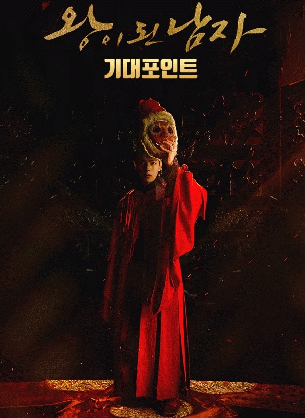 The Crowned Clown (2019) :  สลับร่าง ล้างบังลังก์ | 16 ตอน (จบ)