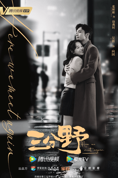 กลับมารักกันอีกครั้ง [บรรยายไทย] updated to 16
