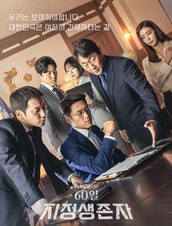 Designated Survivor 60 Days (2019) : เดสซิกเนเทต เซอร์ไวเวอร์ 60 วันชี้ชะตา | 16 ตอน (จบ)