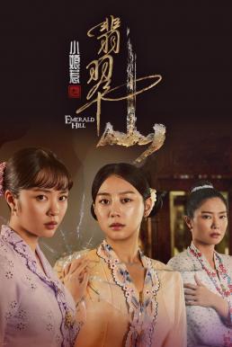 บ้าบ๋า ย่าหยา รักยิ่งใหญ่จากใจดวงน้อย 2 [บรรยายไทย] 1-30จบ