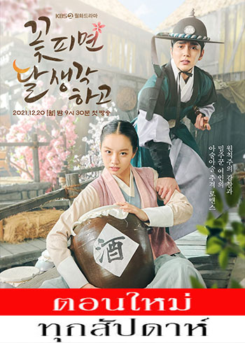 Moonshine ซับไทย| ตอนที่ 1-10 (ออนแอร์)