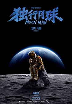 Moon Man (2022) ช่วยด้วย ผมติดบนดวงจันทร์ 