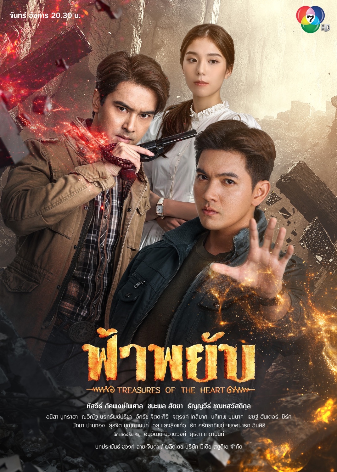  ฟ้าพยับ ตอนที่ 1-10
