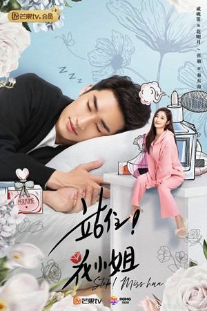 หยุดนะ! คุณหนูฮวา [บรรยายไทย] 1-24จบ