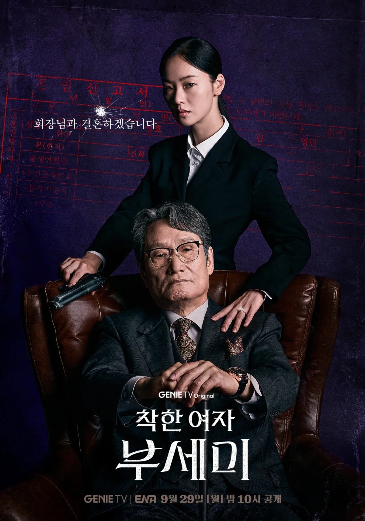ภารกิจลับบอดี้การ์ดสาว ซับไทย I ตอนที่ 1-2 (ออนแอร์)