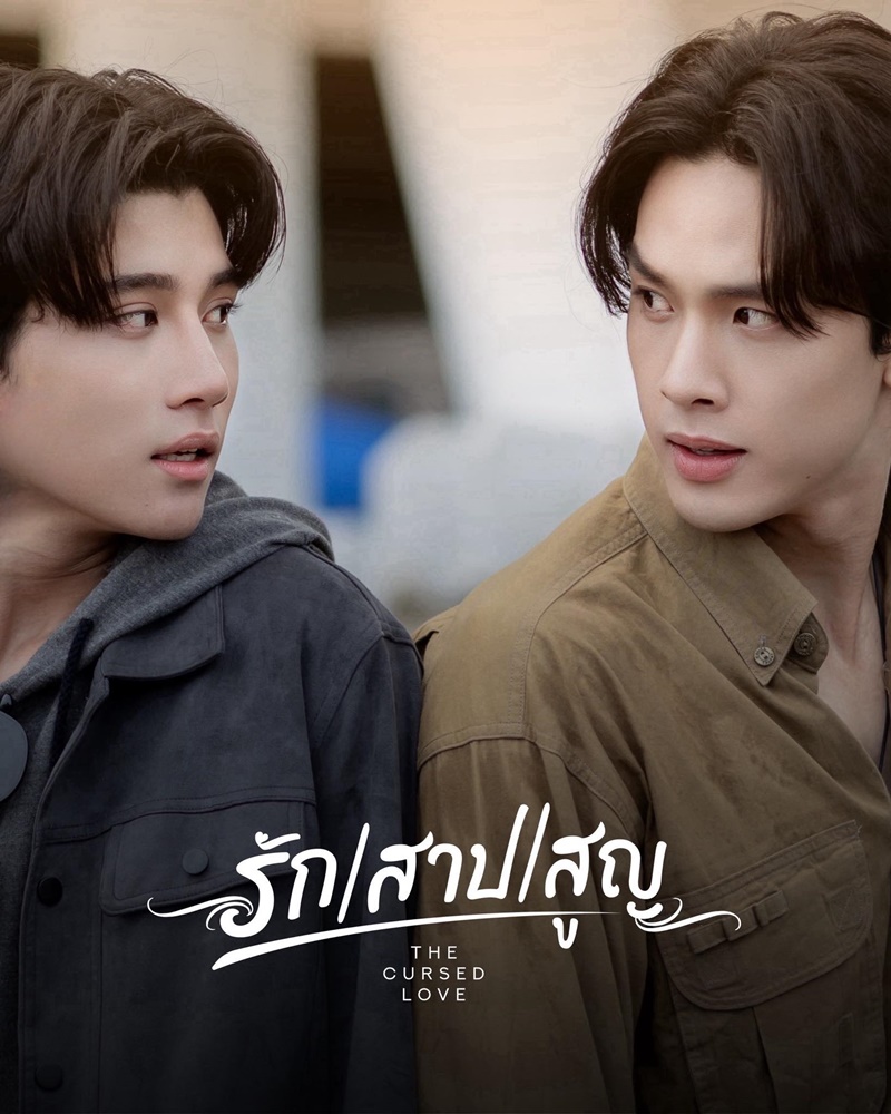 รัก สาป สูญ ตอนที่ 1-8 (จบแล้ว)