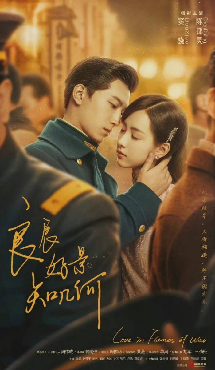 เปลวไฟ สงคราม ความรัก [บรรยายไทย] 1-43จบ