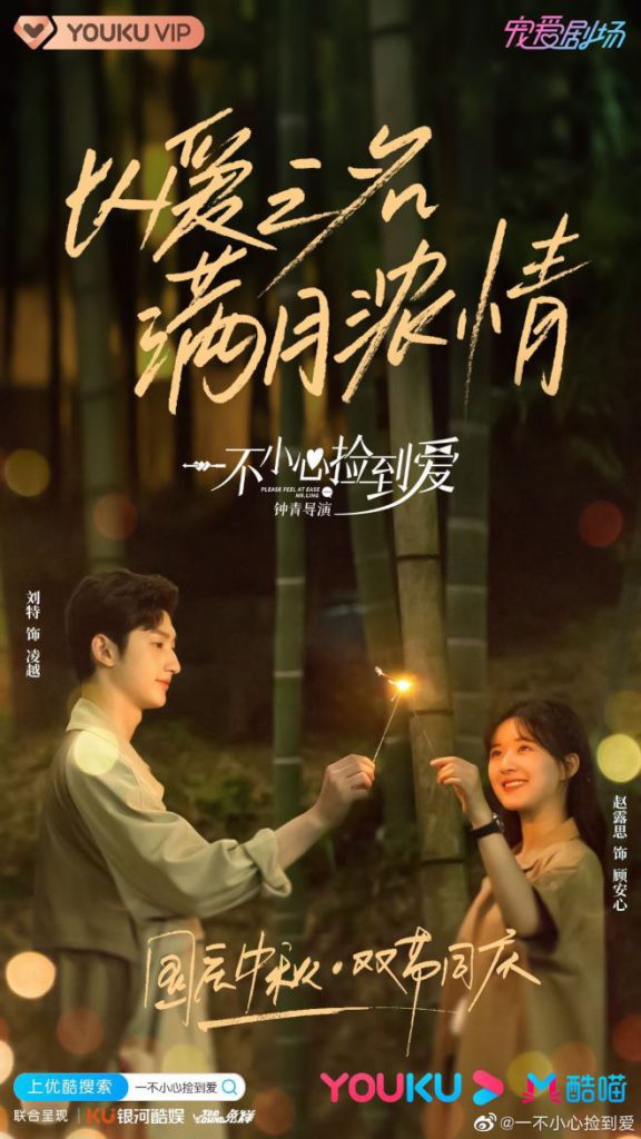 สะดุดรักมิสเตอร์หลิง [พากย์ไทย] 1-24(จบ)