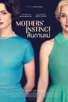 Mothers' Instinct (2024) สันดานแม่ 