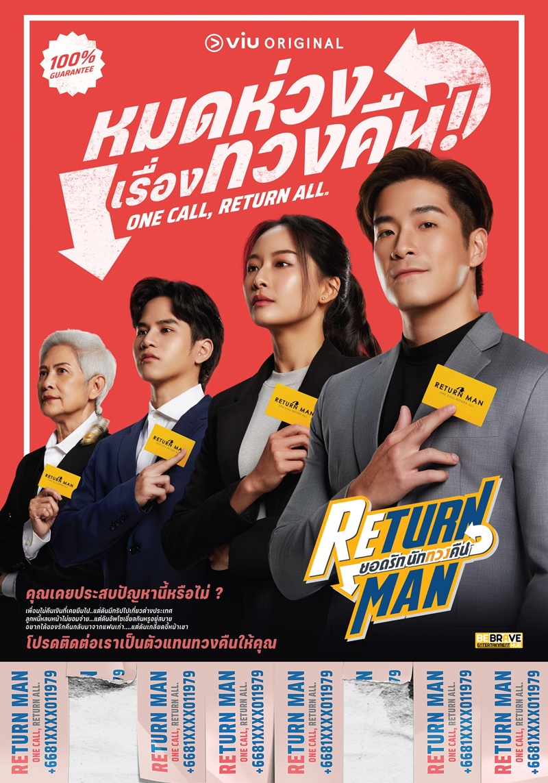 ยอดรักนักทวงคืน ตอนที่ 1-12 จบ