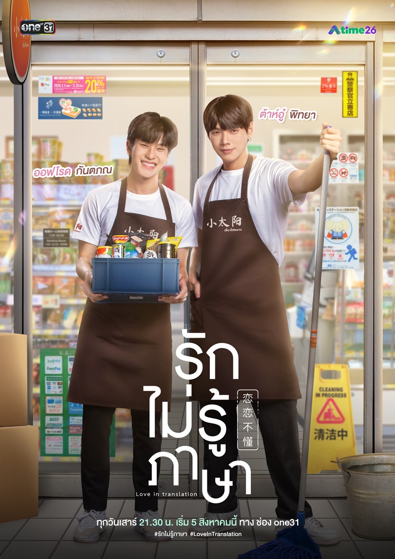 รักไม่รู้ภาษา ตอนที่ 1-6