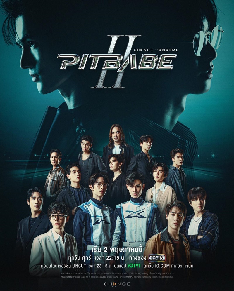 พิษเบ๊บ เดอะซีรีส์ 2 ตอนที่ 1-2