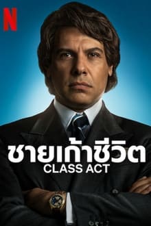 Class Act Season 1 (2023) ชายเก้าชีวิต