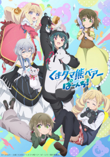 คุมะ คุมะ คุมะ แบร์ พันช์ (ภาค2) ตอนที่ 1-8 ซับไทย