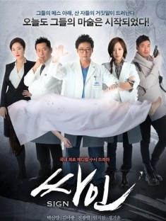 Sign (2011) : สืบศพ ไขคดีลับ | 20 ตอน (จบ) [พากย์ไทย]