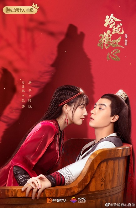 หลิงหลง ดวงใจหมาป่า [บรรยายไทย] 1-24จบ +1ตอนพิเศษ