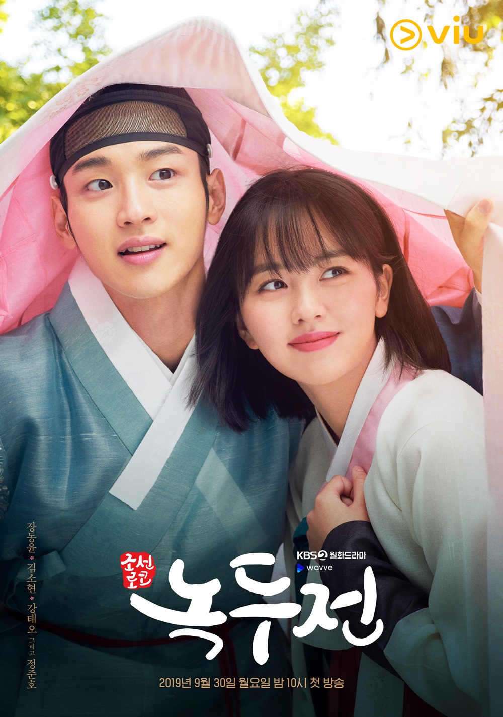 The Tale of Nokdu (2019) : นกดู ผมเป็นแม่หม้ายครับ | 16 ตอน (จบ) [พากย์ไทย]