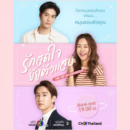 รักสุดใจยัยตัวแสบ ตอนที่ 1-8