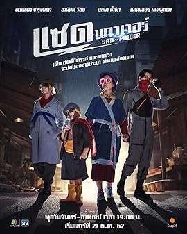 แซด พาวเวอร์ (2024) ตอน 1-21 จบ