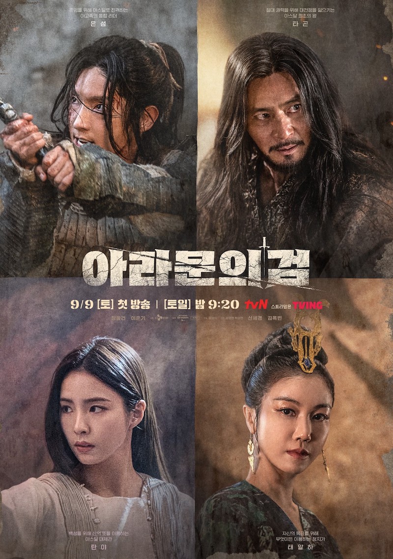 Arthdal Chronicles: The Sword of Aramun ซับไทย | ตอนที่ 1-6 (ออนแอร์)