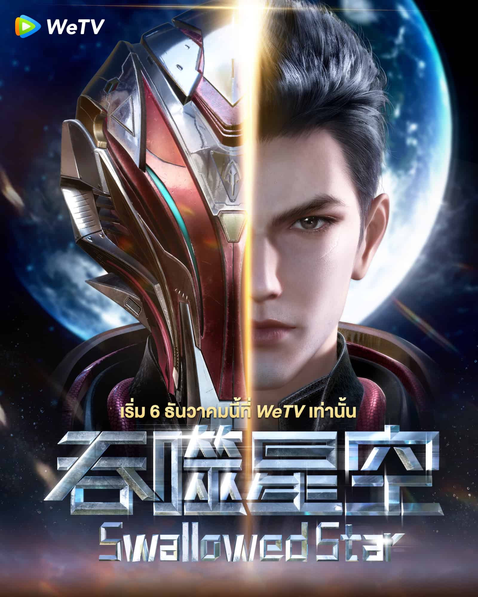 มหาศึกล้างพิภพ [บรรยายไทย] EP.1-79