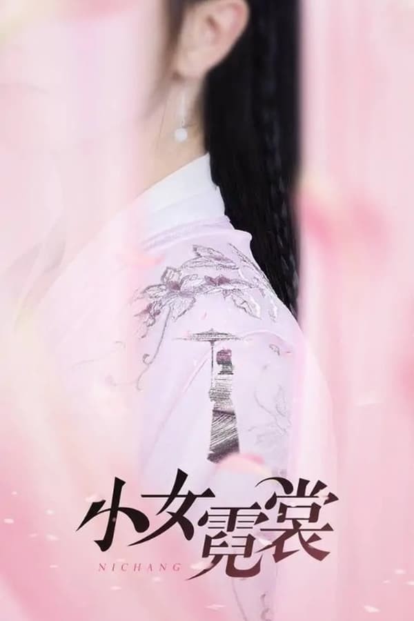 แม่นางน้อยหนีฉาง [บรรยายไทย] 1-40(จบ)