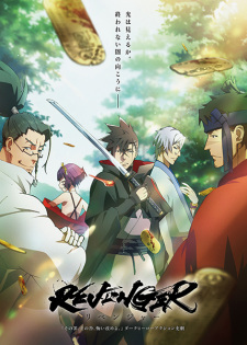 Revenger ตอนที่ 1-10 ซับไทย